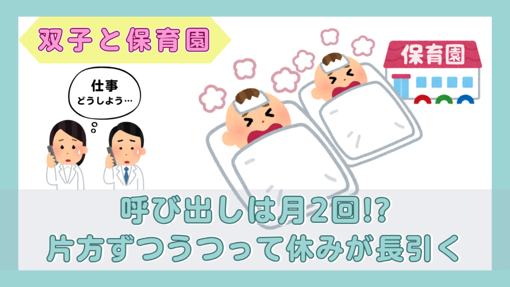 熱を出して布団で寝込む双子と、電話で連絡を取り合う両親のイラスト
