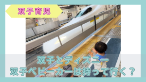 ディズニーへ行くために新幹線を待つ子ども