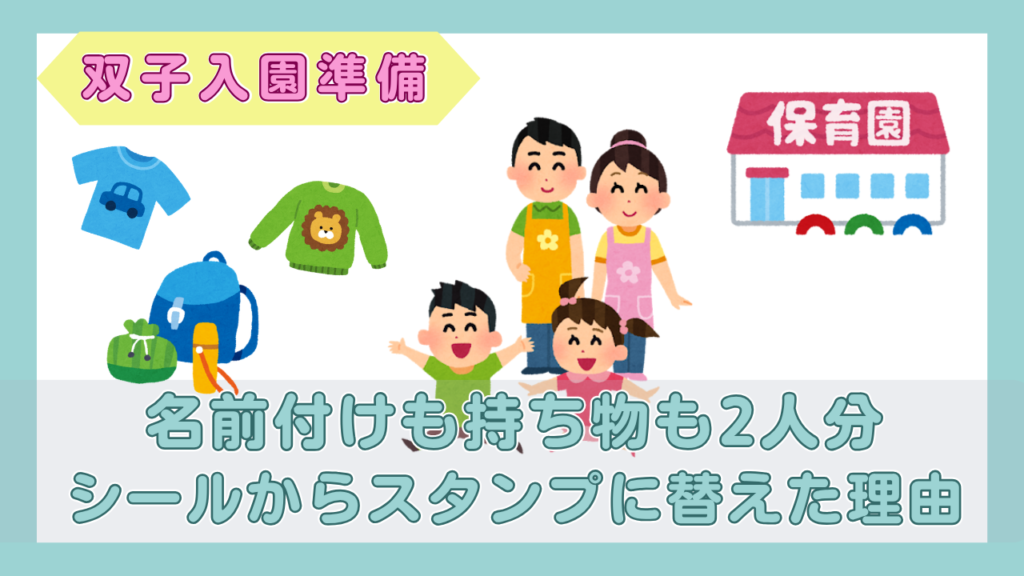 服やリュックなどの入園グッズと、保育園の先生と子どもたちのイラスト