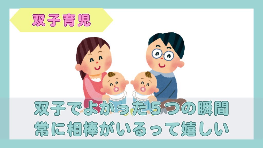 並んで座る双子の赤ちゃんのイラスト