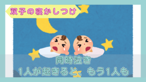夜空の月と星の下で、並んで泣いている双子の赤ちゃんのイラスト（双子の寝かしつけ・同時泣き）